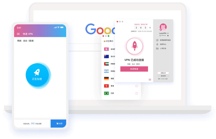 快连 VPN 安全连接工作台